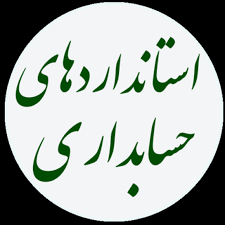 پاورپوینت استاندارد حسابداري شماره 24 (گزارشگري مالي واحدهاي تجاري در مرحله قبل از بهره برداري)