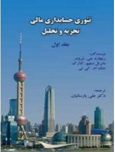 پاورپوینت فصل ششم کتاب تئوری حسابداری مالی شرودر و همکاران ترجمه پارسائیان