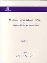 پاورپوینت بررسی جا و مکان (فصل هشتم کتاب تجزیه و تحلیل  و طراحی سیستمها زاهدی)